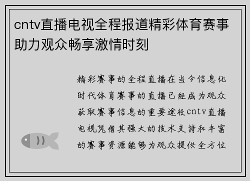 cntv直播电视全程报道精彩体育赛事助力观众畅享激情时刻
