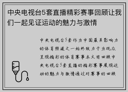 中央电视台5套直播精彩赛事回顾让我们一起见证运动的魅力与激情