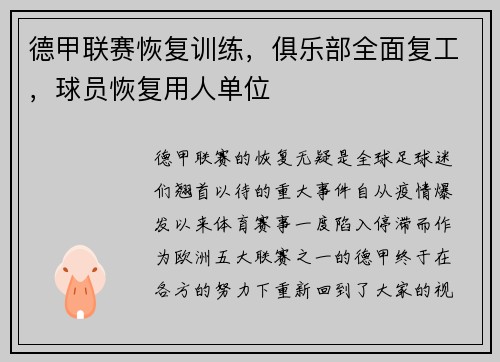 德甲联赛恢复训练，俱乐部全面复工，球员恢复用人单位