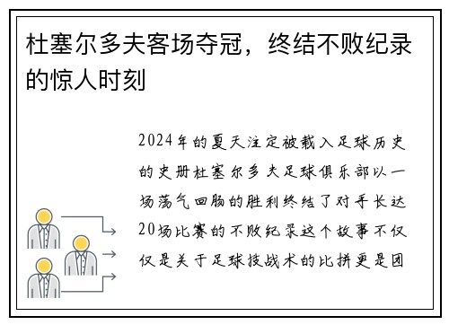 杜塞尔多夫客场夺冠，终结不败纪录的惊人时刻