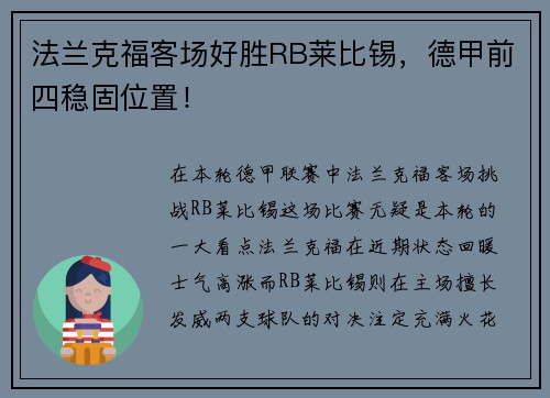 法兰克福客场好胜RB莱比锡，德甲前四稳固位置！