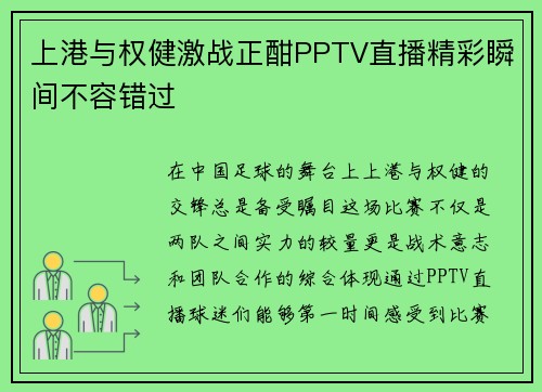 上港与权健激战正酣PPTV直播精彩瞬间不容错过